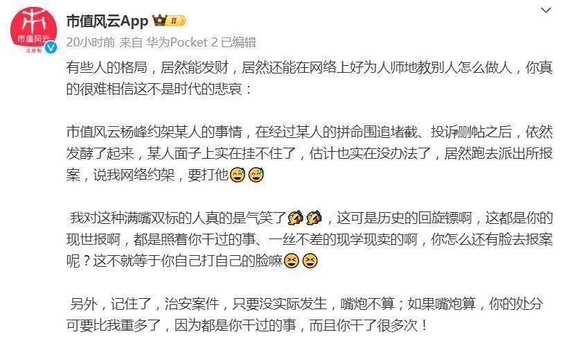 市值风云创始人约架周鸿祎？好家伙！看来是彻底杠上了，也不知道是不是因为400万银