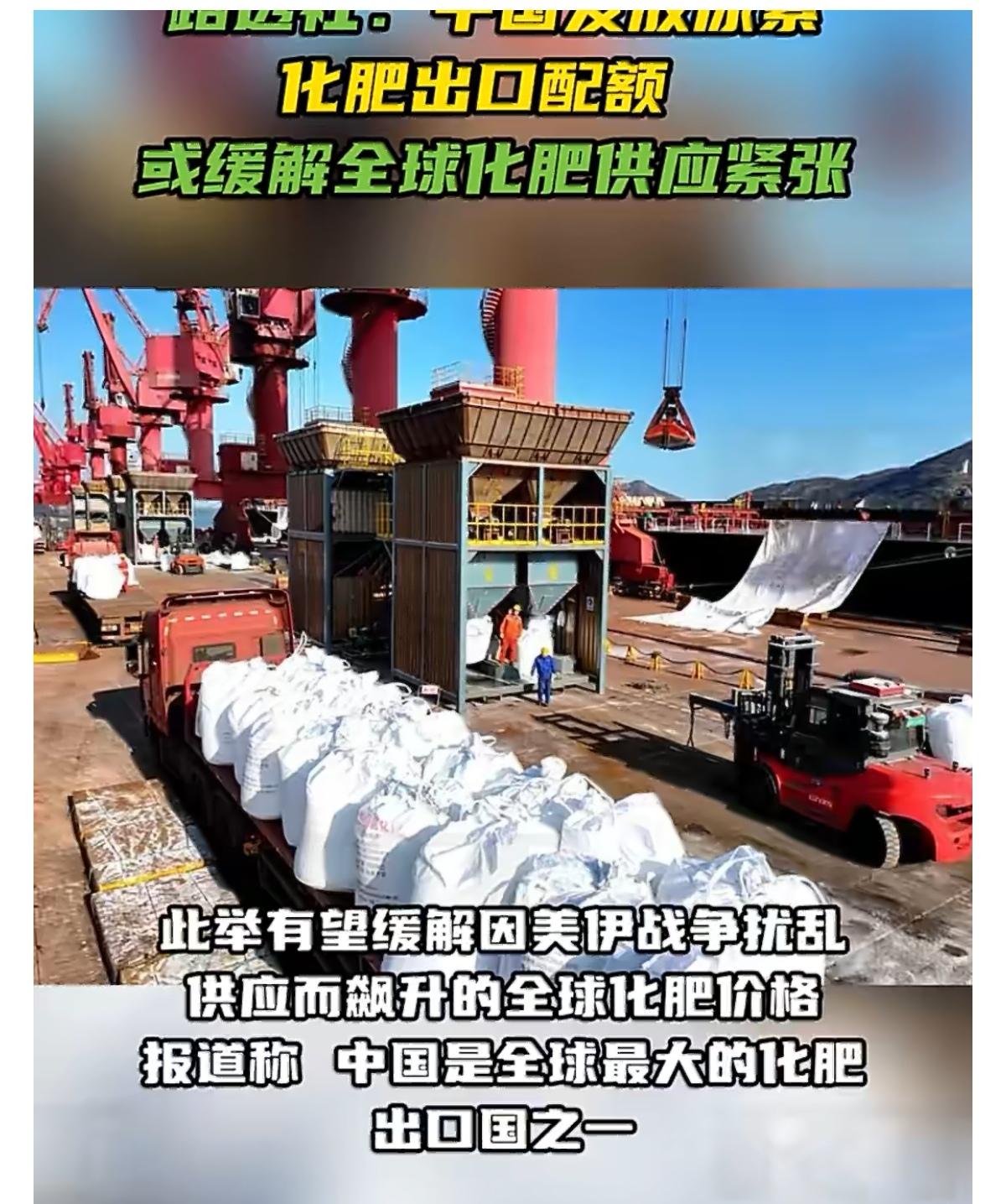 当地时间5月26日，路透社援引知情人士的话报道称，中国已发放尿素化肥出口配额。尿