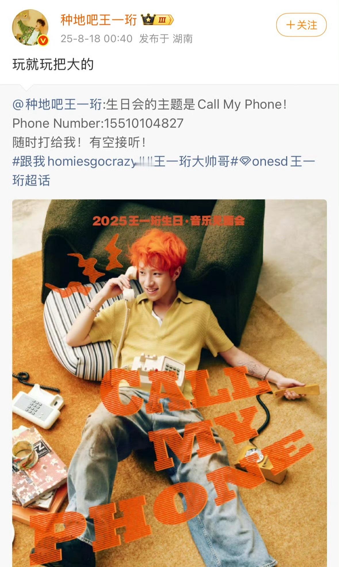 种地吧王一珩直接把自己电话发出来了 粉丝打完还真接通了[傻眼][傻眼][傻眼] 