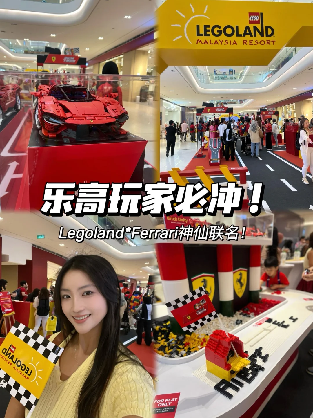 🇲🇾 马来西亚首曝！当乐高遇上法拉利！