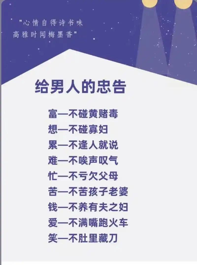 给男同胞们几条实用忠告
       一是别碰法律的高压线，无论多穷，违法只会让