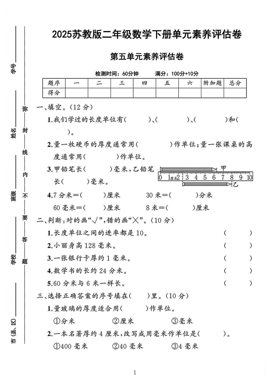 苏教版二年级数学下册第五单元素养评估卷