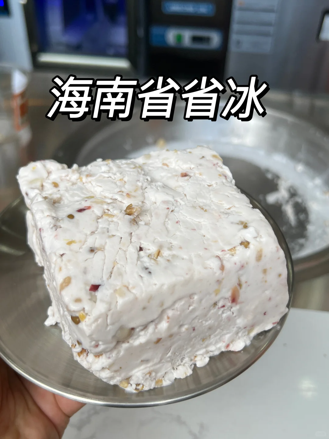 海南省…… 省冰……