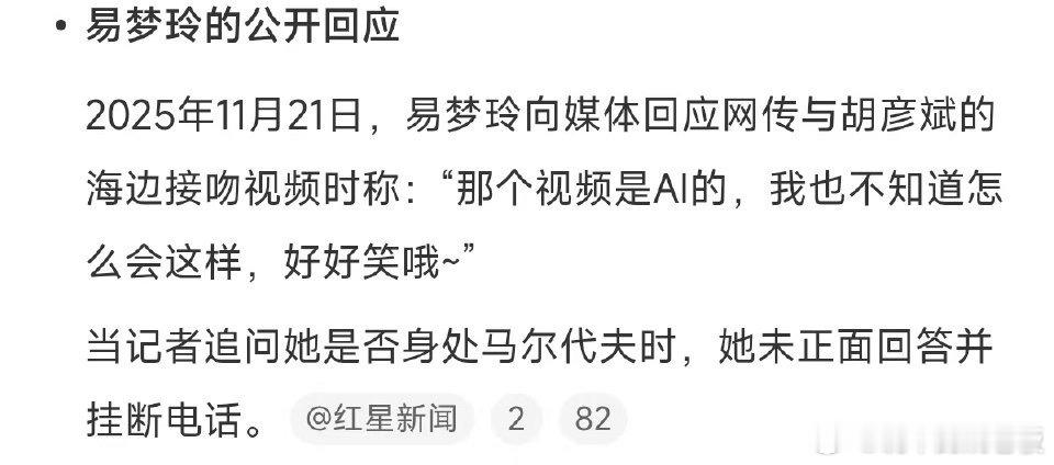 八卦反转来了吗？！网传两人马尔代夫海边亲密视频疯传，易梦玲回应直言“是AI合成的