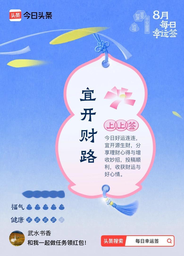 看见这一个好运连连的开财图案，让我想到确实是有钱才更有底气呀。
现在你的手头有多