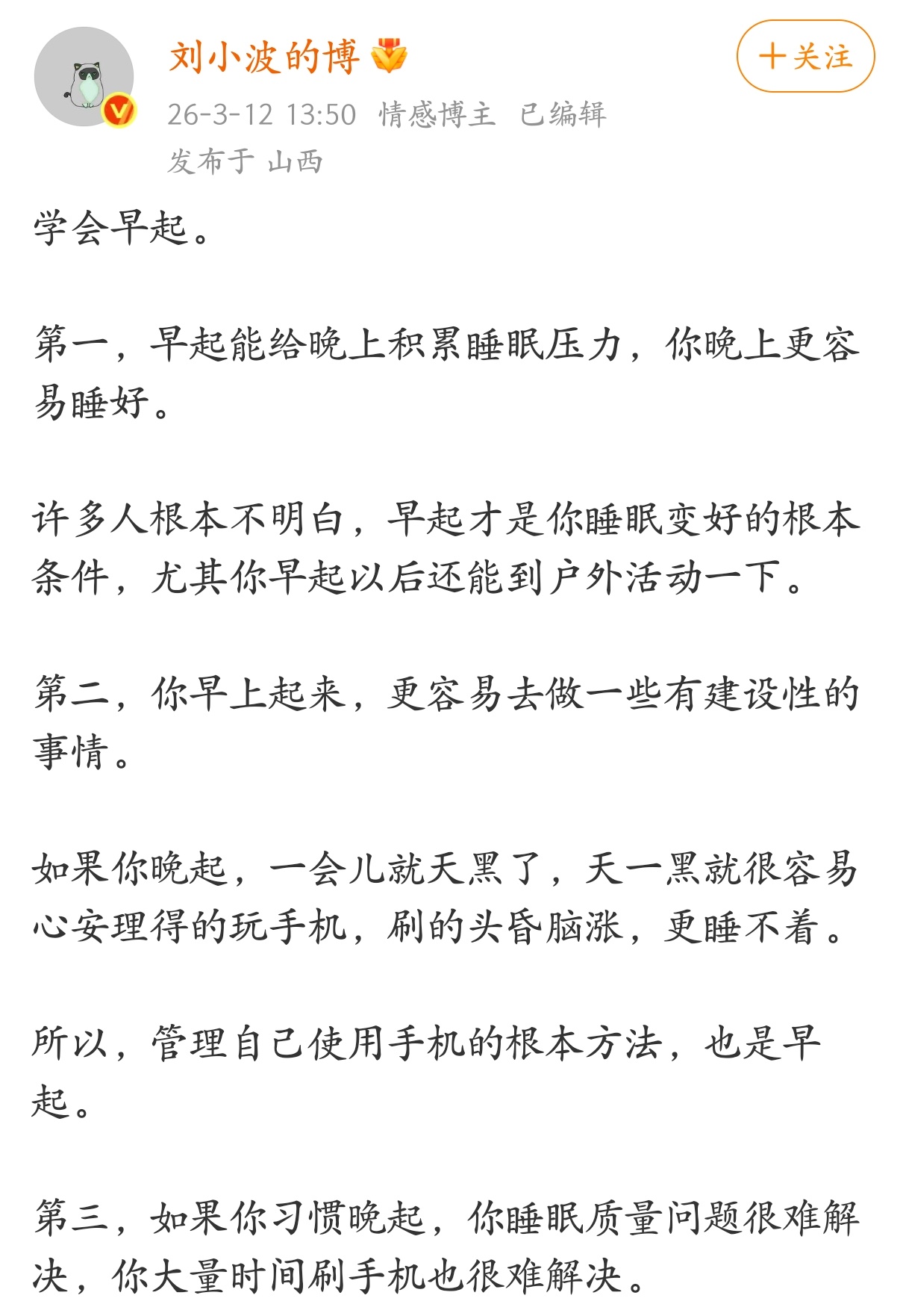 一定要学会早起。 