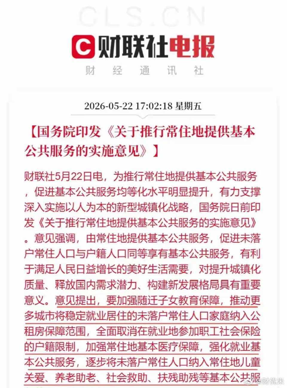 定了！7月1日起执行！国务院11号文件，3大社保“解绑”落地！兄弟们，姐妹们，尤