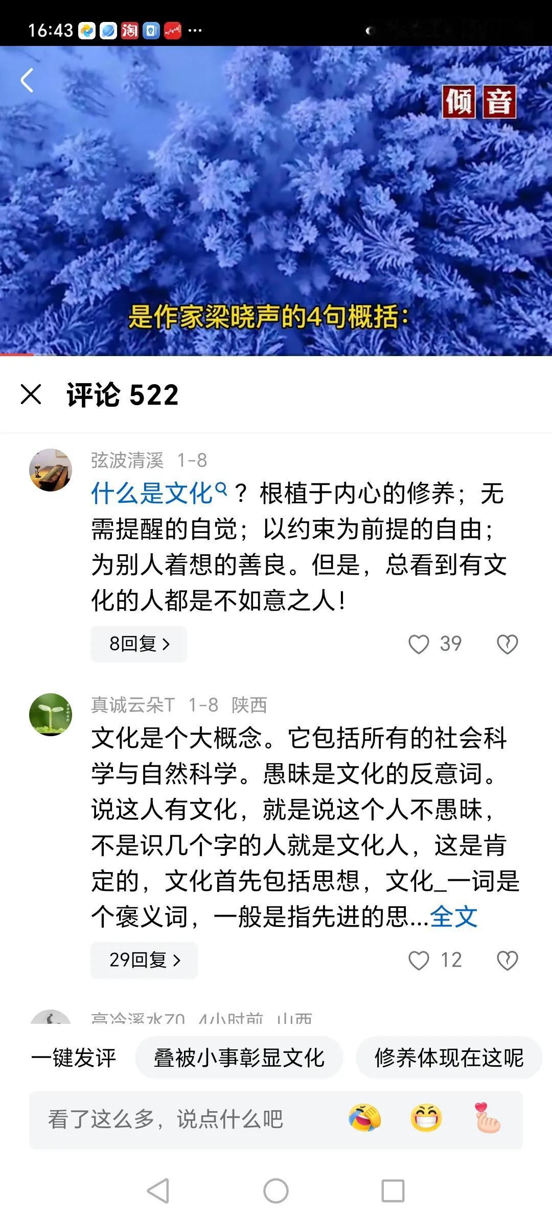 梁晓声关于文化的定义误人太多！

梁晓声有一个关于文化的定义是这么说的:
根植于