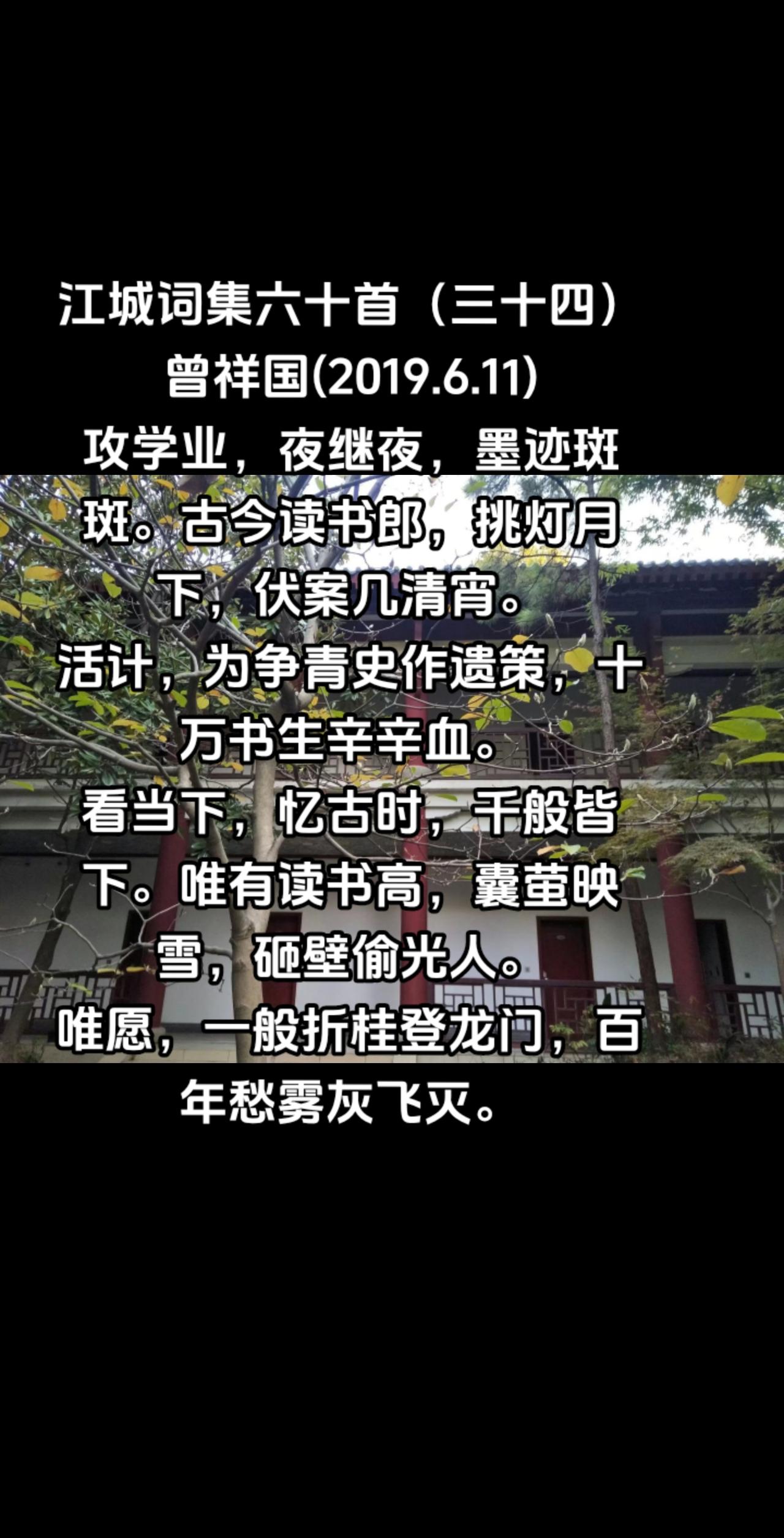 江城词集六十首（三十四）