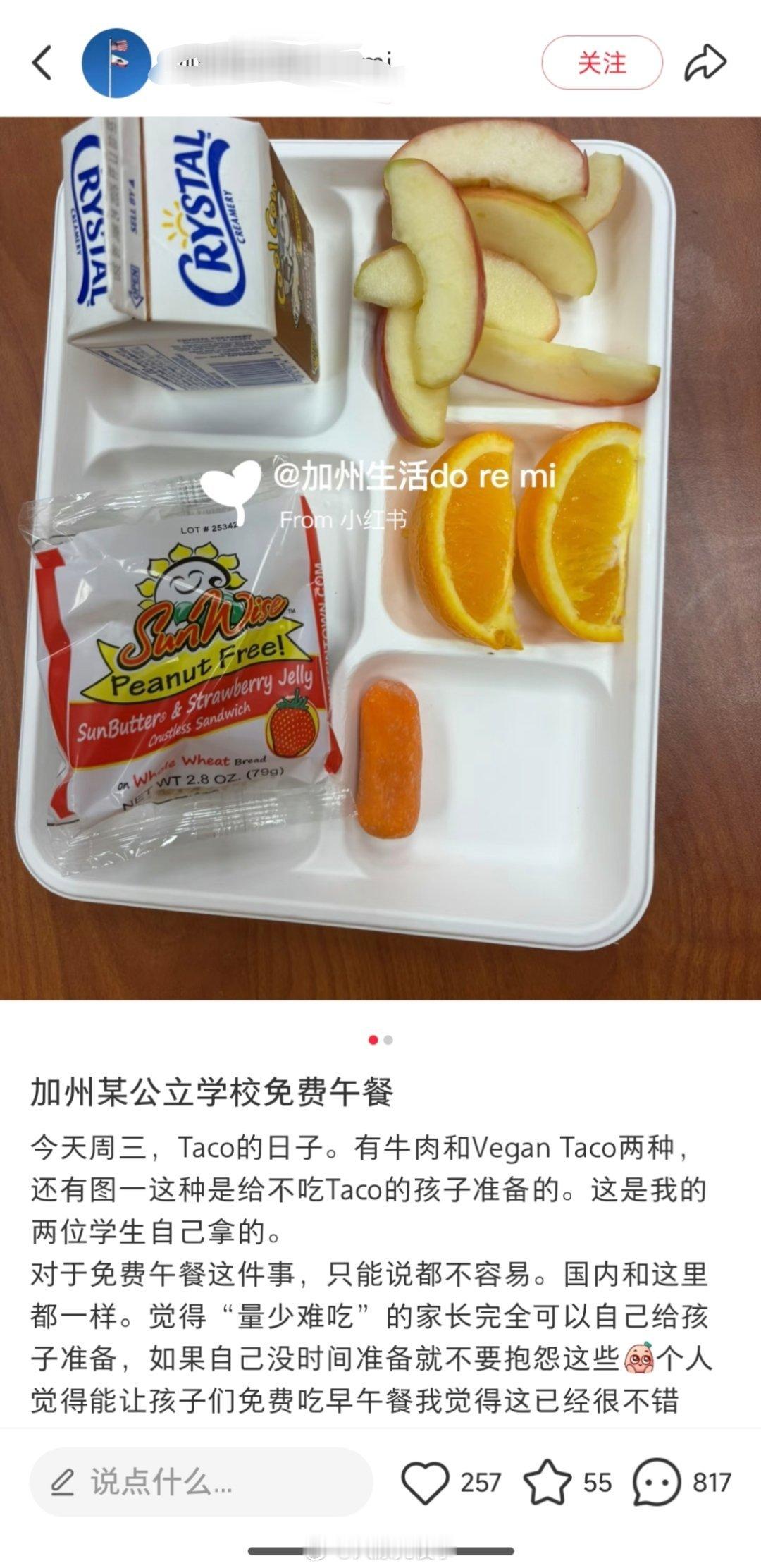 美国加州某公立学校的免费午餐，一盒牛奶，苹果片，橘子，还有一个不知道是啥。海外新