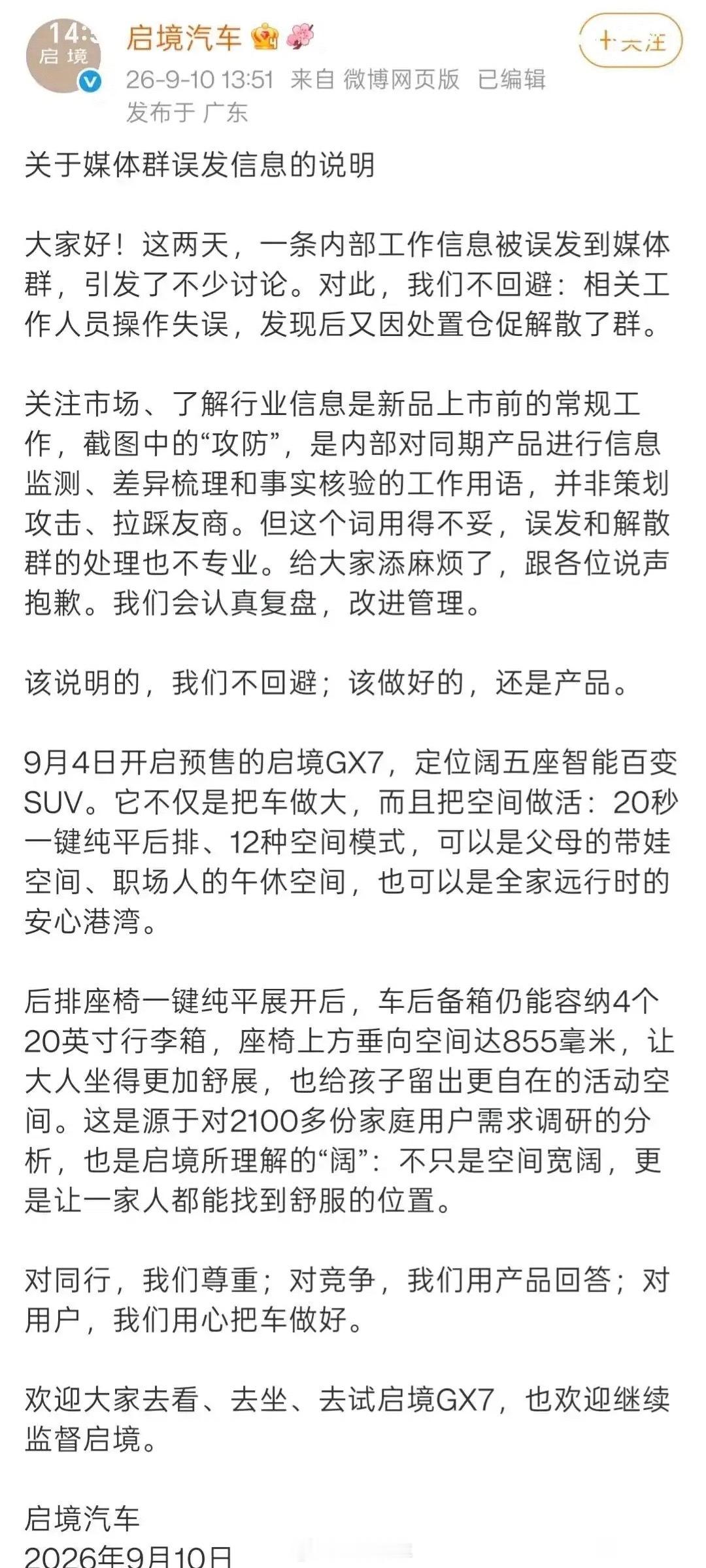 起码大大方方承认了，反正拉踩的可能都不止启境这一家 ​​​