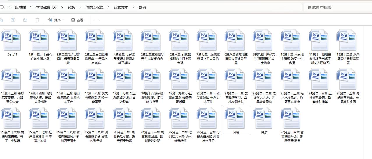 完成《我听老母亲讲过去》第三十五章，讲的是母亲与保姆、乡队长三人抱我冒着大雪，从