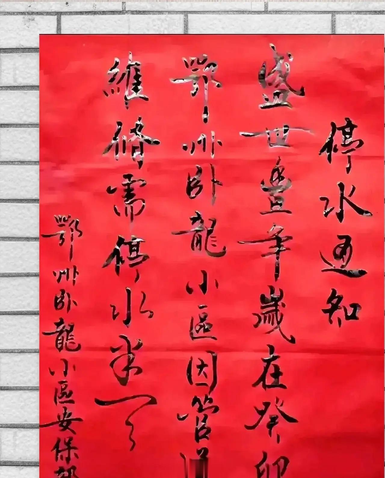 一个是小区保安写的停水通知，一个是书法家写的书法，大家觉得哪个更胜一筹？ ​​​