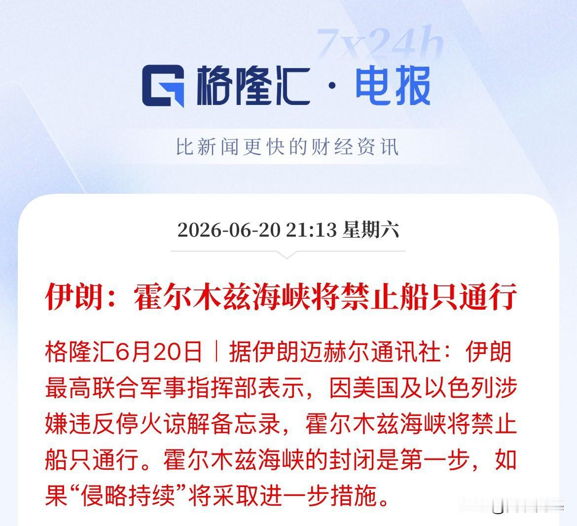 咋滴！又关闭了！伊朗军方宣布关闭霍尔木兹海峡，炸裂啊！这又是发生啥了，给出原因是