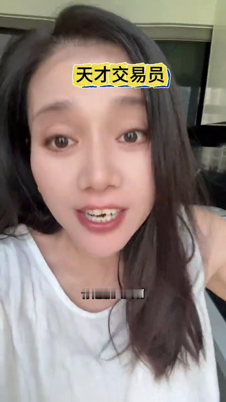 天才交易员。
我周五刚进的柯基，周一就开始调整，上周没进的时候就1、2、3，连涨
