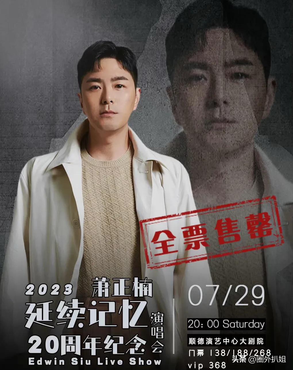 香港知名歌手内地捞金艰难，演唱会门票最低仅卖38元。曾因在菜市场买菜被抹掉1元零