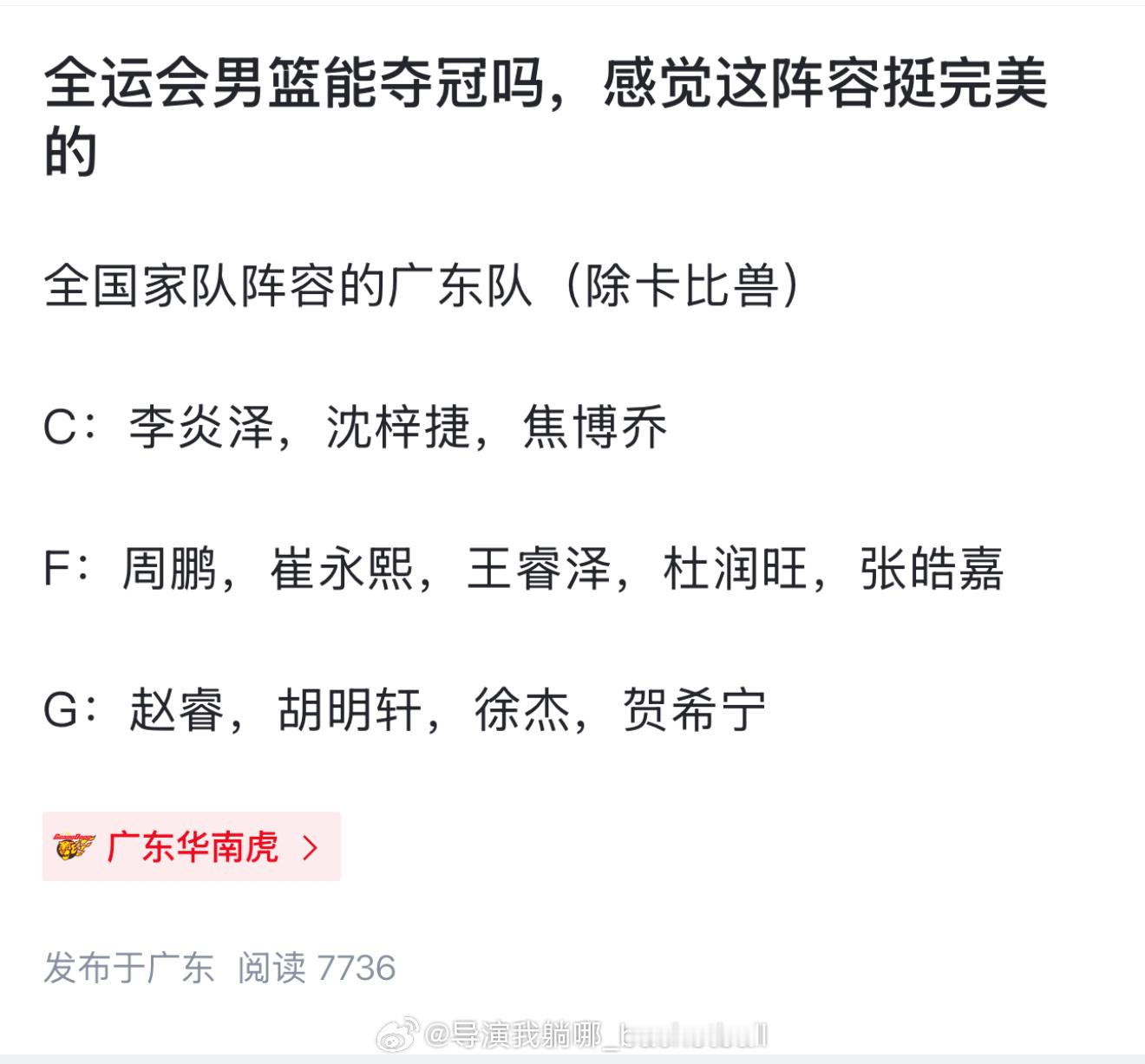 广东这阵容可以预定今年全运会金牌了，主要是锋线太强了 