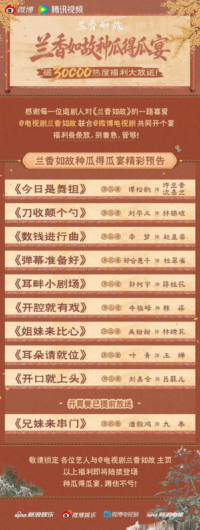 兰香如故破30000办了个春晚兰香如故破30000福利好有节目这福利规格直接天花