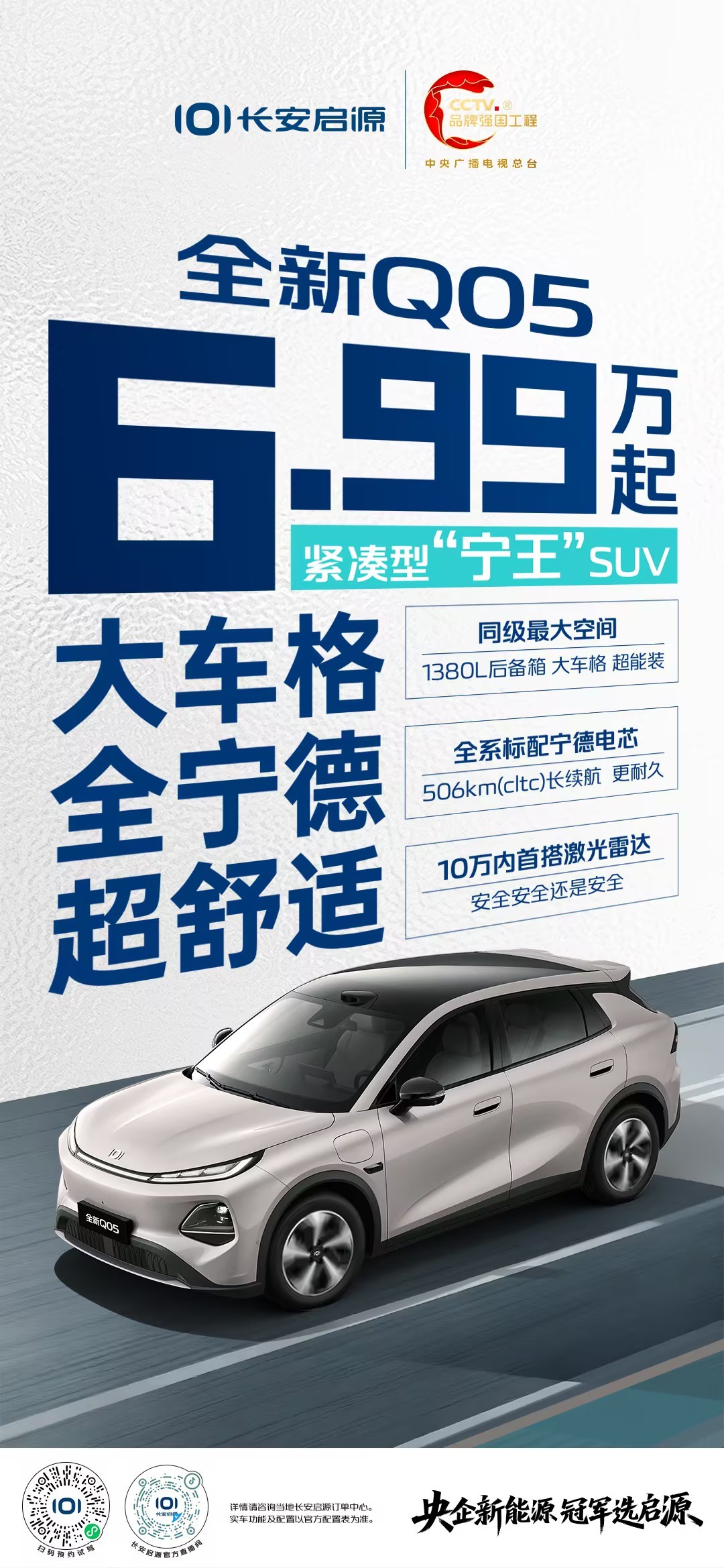 不止灵，更有芯！🚗全新Q056.99万起紧凑型“宁王”SUV大车格、全宁德、超