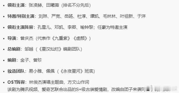 逐玉制作阵容逐玉buff加满了《逐玉》制作阵容，buff加满了导演：曾庆杰（《九