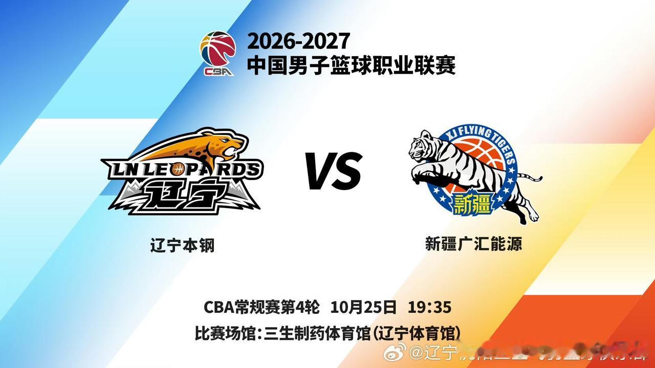 辽宁男篮主场迎战新疆！辽篮全力冲击四连胜
 
比赛时间：10月25日 今晚19: