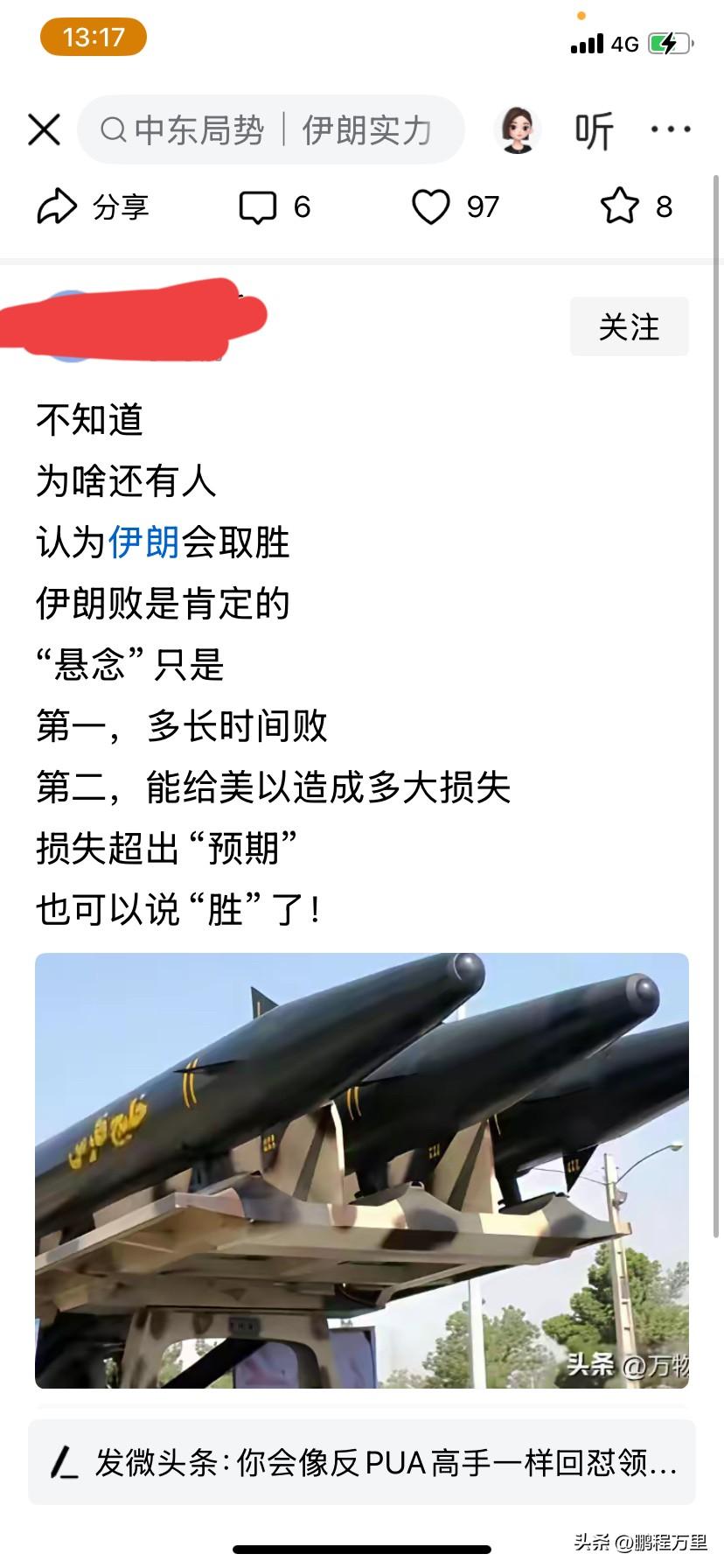 不知道为啥还有人在舔美国和以色列，战争刚开始时很多美殖都认为美国会在一周之内拿下