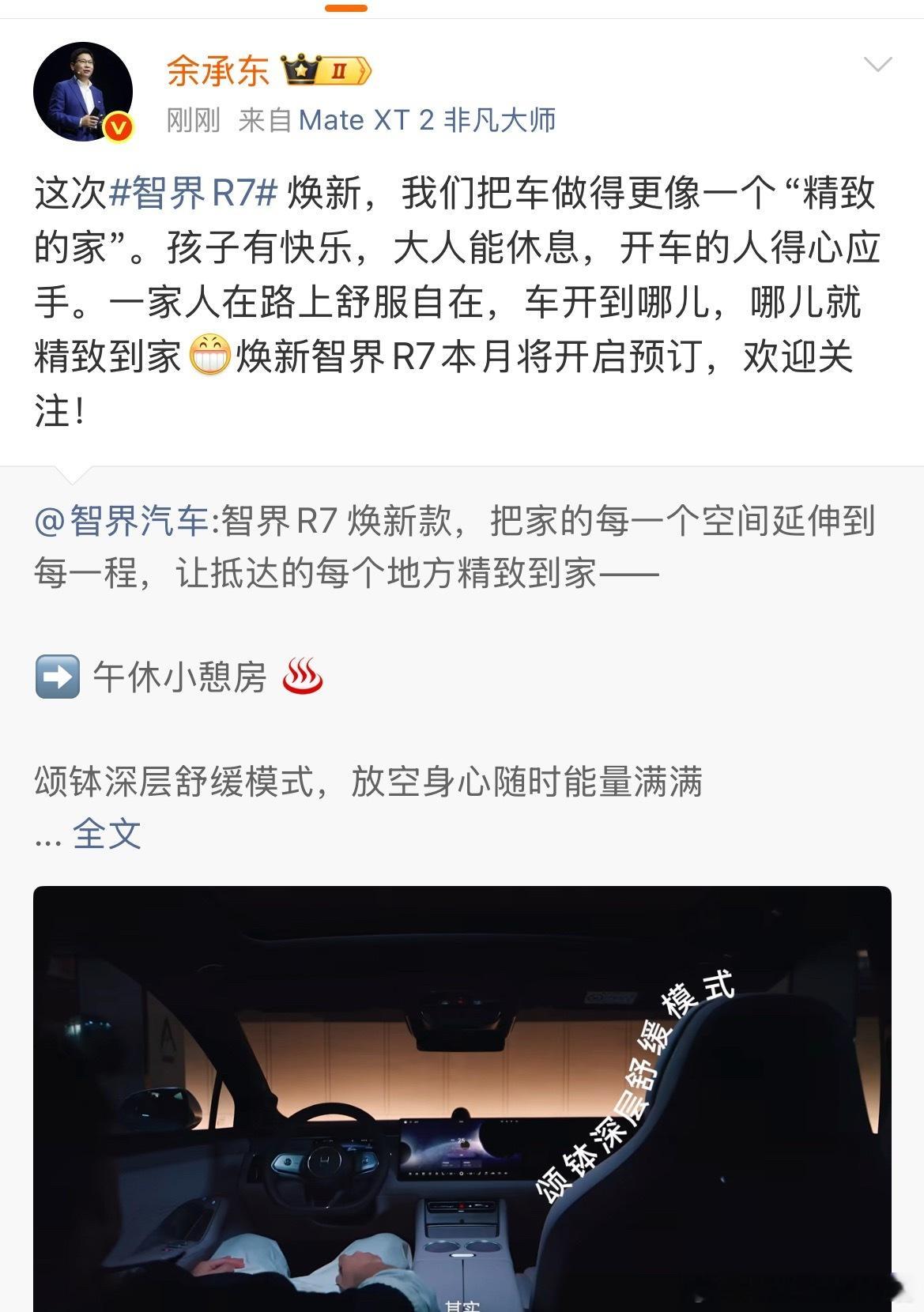 智界新R7在家庭体验上又有了许多升级，内饰也变得更精致了，真是家用车的不二之选。
