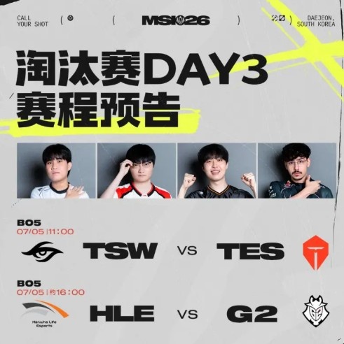 26MSI淘汰赛第三日首发：TES生死战面对TSW，Zeka对位Caps