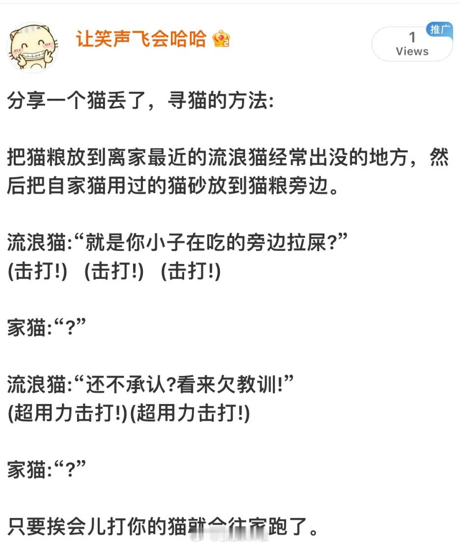 哈哈哈哈哈哈哈哈哈哈哈哈哈再也不用贴寻猫启事了 ​​​