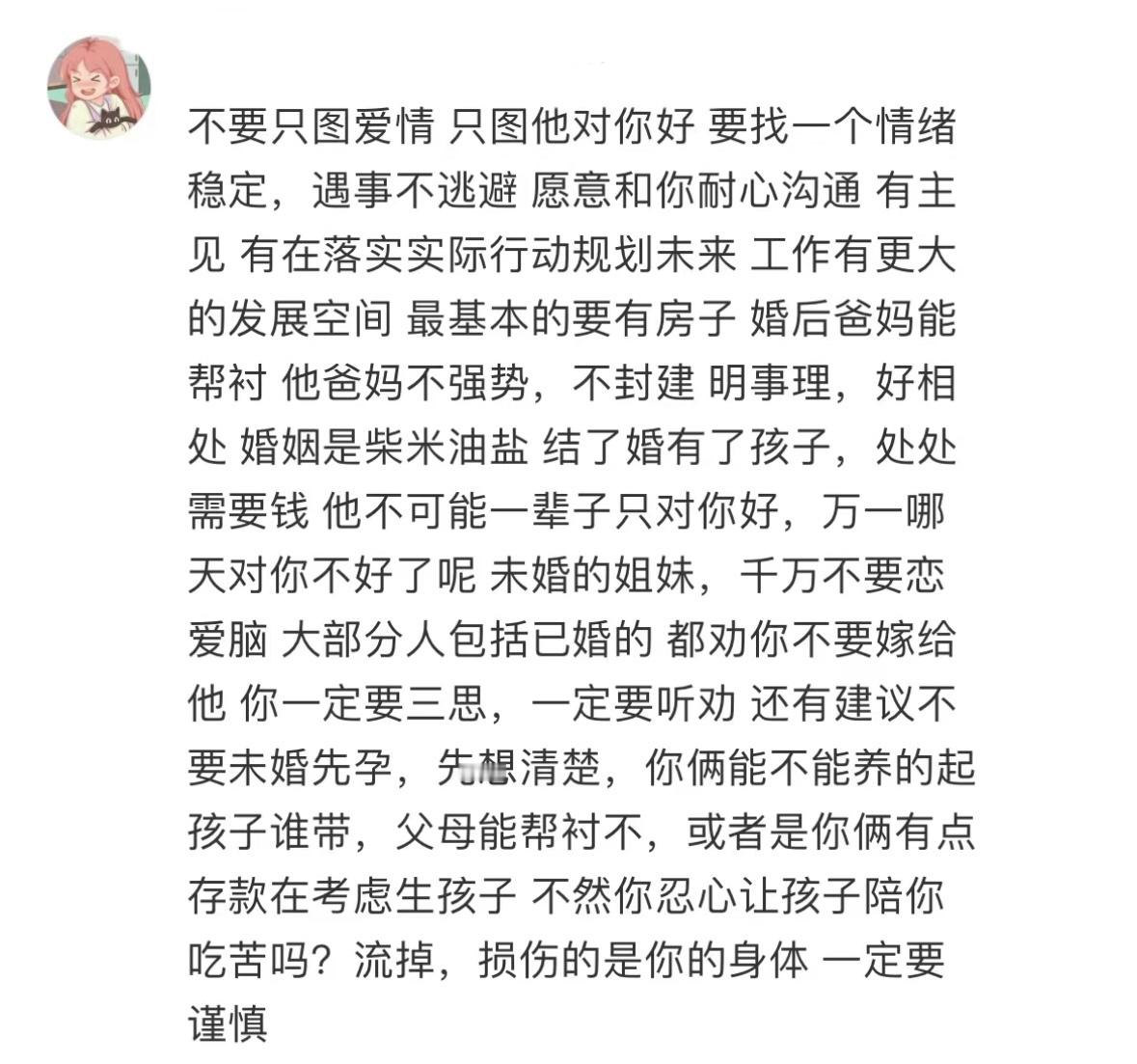 结婚后才明白的道理 ​​​