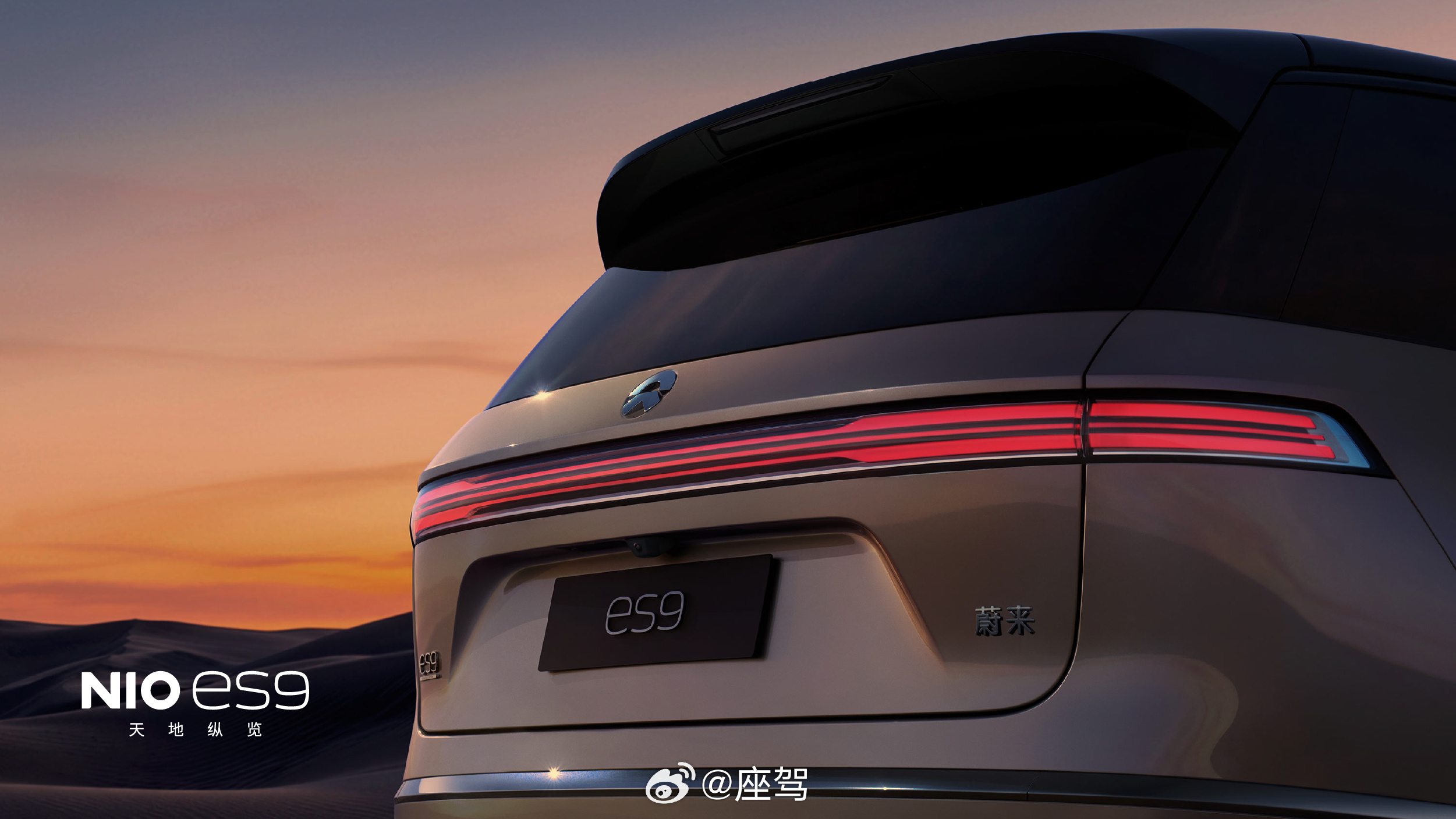蔚来正式发布旗下全新大型旗舰SUV——ES9的官图。作为品牌的全新标杆，新车集成