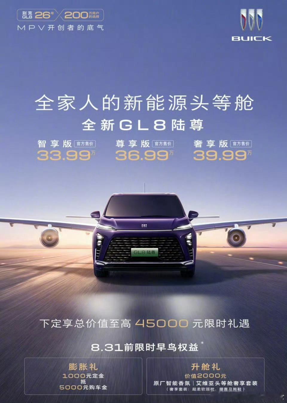 你绕不过的头等舱来了全新GL8陆尊上市，三款车型，售价33.99万-39.99万