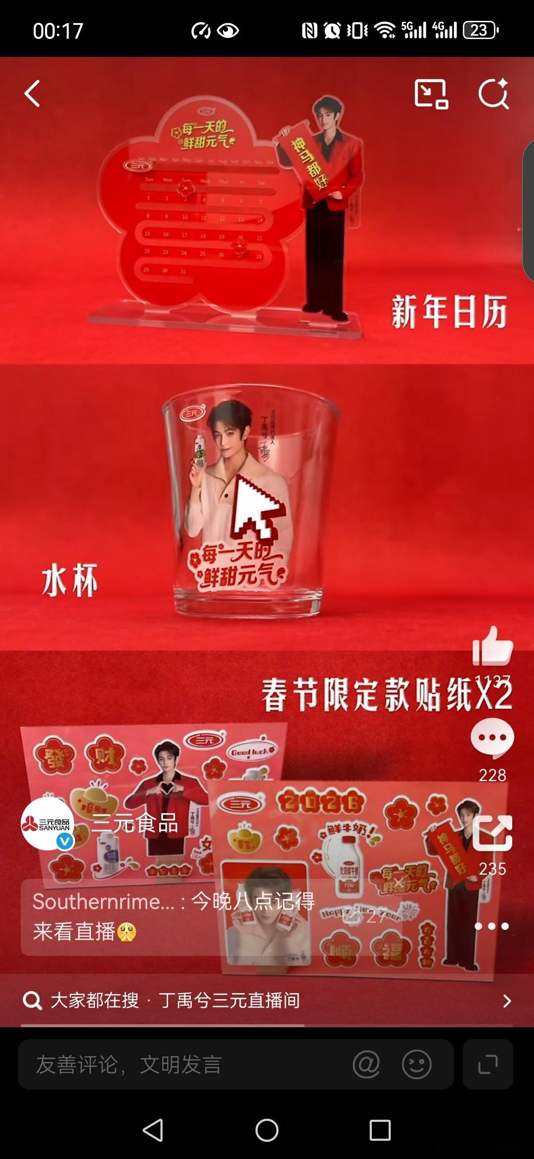 三元品牌代言人丁禹兮三元北京酸奶  恭喜丁禹兮成为三元品牌代言人，一起解锁三元北