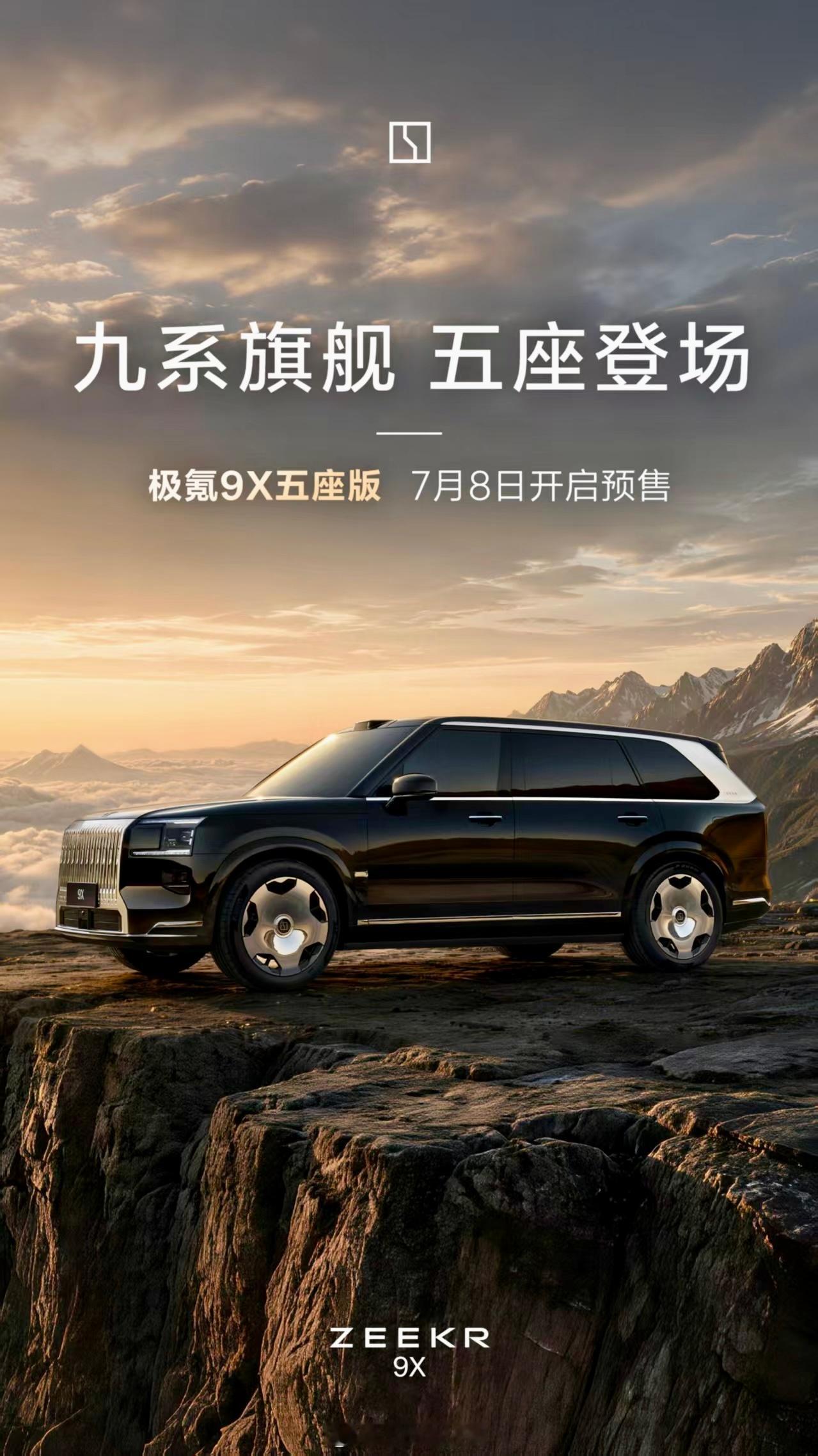 50万级大型SUV销冠极氪9X，五座版终于来了！空间直接拉满，性能与豪华配置全面