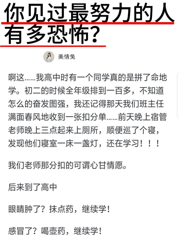 你见过最努力的人有多恐怖？