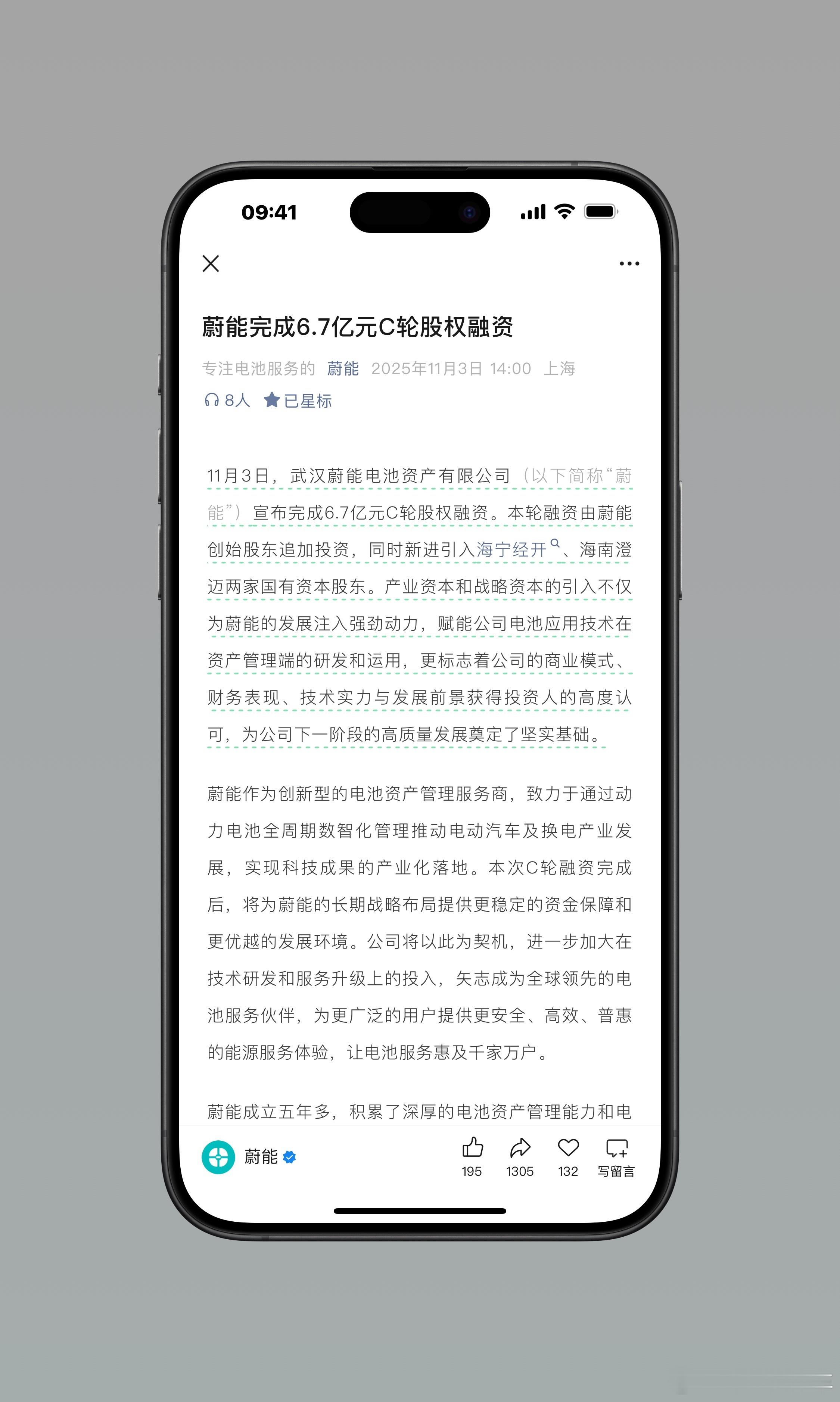 武汉蔚能宣布完成C轮融资6.7亿人民币，本轮投资方为创始股东追加并引入海宁经开、