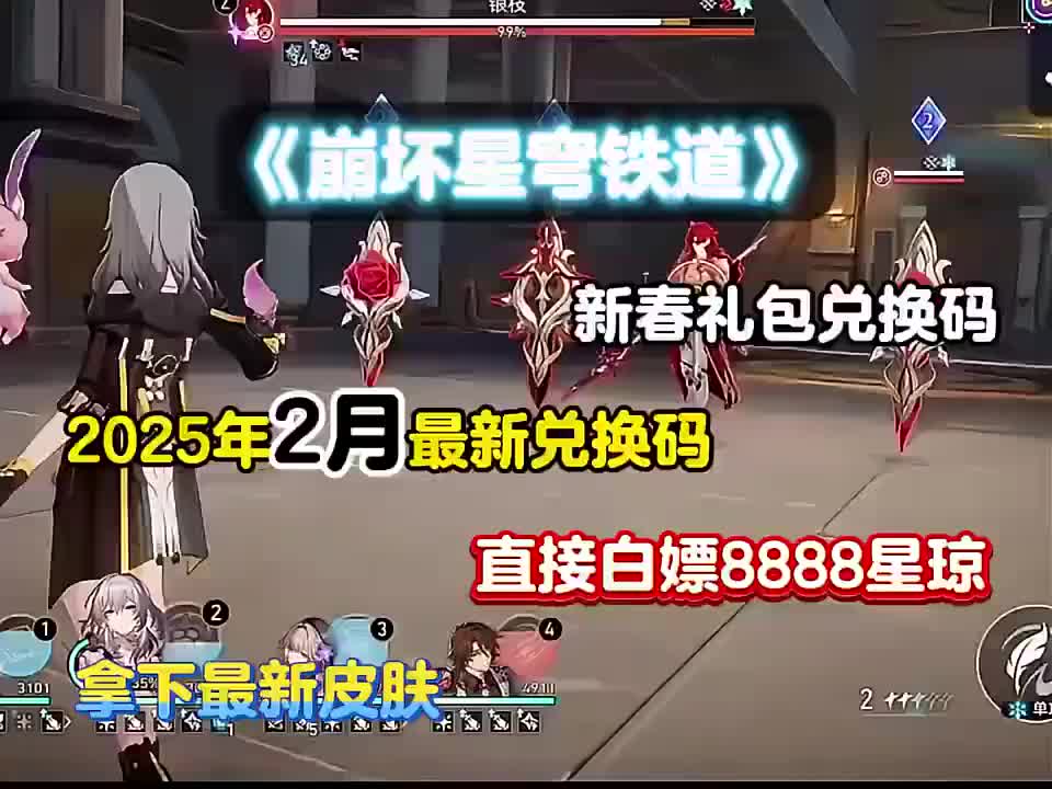 崩坏星球铁道新版本兑换码崩坏星穹铁道最新兑换码来了 崩坏星球铁道兑换码...