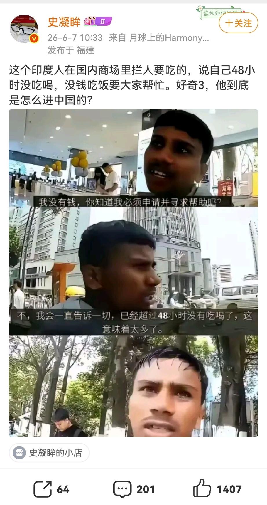这个印度人在国内商场里拦人要吃的，说自己48小时没吃喝，没钱吃饭要大家帮忙。好奇