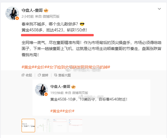 兜兜转转又回到了4530，底部支撑一次次抬高，还觉得童哥看多是空口打支票吗？包括