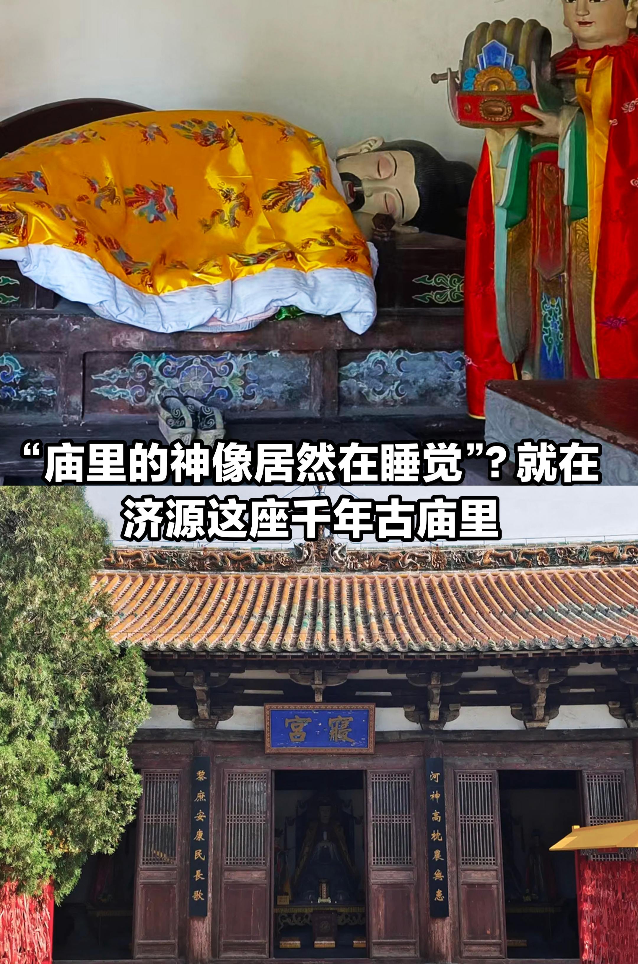 “庙里的神像居然在睡觉”？谁懂啊？