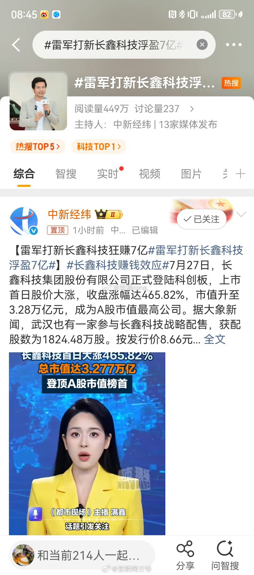 雷军打新长鑫科技浮盈7亿太会做热搜了哈哈哈，小米的全资子公司获长鑫的战配，雷军是