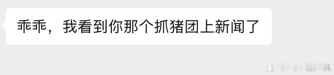 我妈已经亲切称呼NCT为抓猪团 