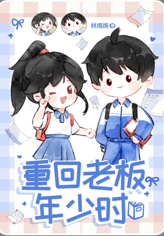 152.我的看书日常—重回老板的人年少时
