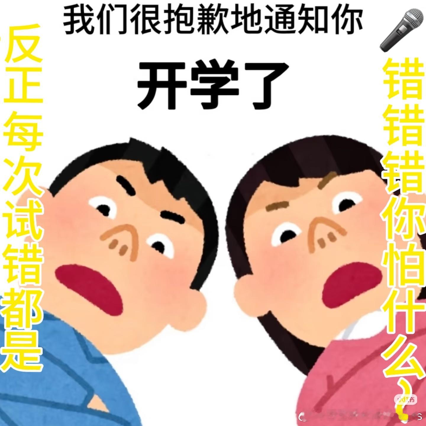 这歌简直在演我开学是谁被一首歌精准拿捏开学情绪🔥假期余额彻底清零，要面对早八、