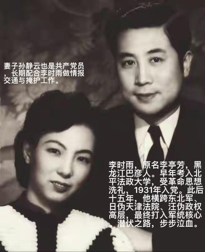 1946年，大特务沈维翰对戴笠说： “二组组长李时雨是内鬼”，戴笠听后，说：“我