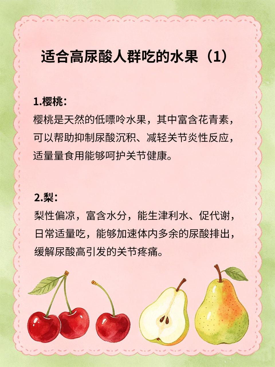 尿酸高的人，这4种水果比药还好使
尿酸偏高容易引发关节酸胀、身体不适，饮食管控是