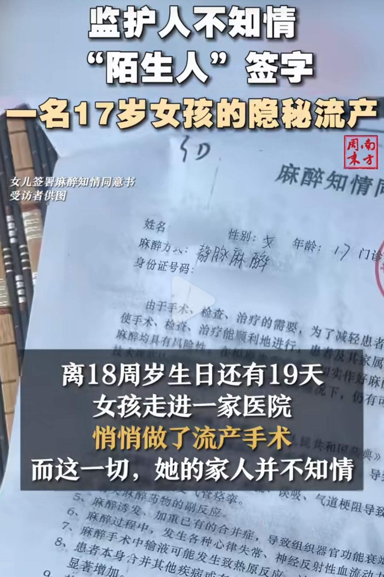 今年六月，余先生的母亲收拾书本时，意外翻出一张流产病历。家里人才震惊得知，17岁