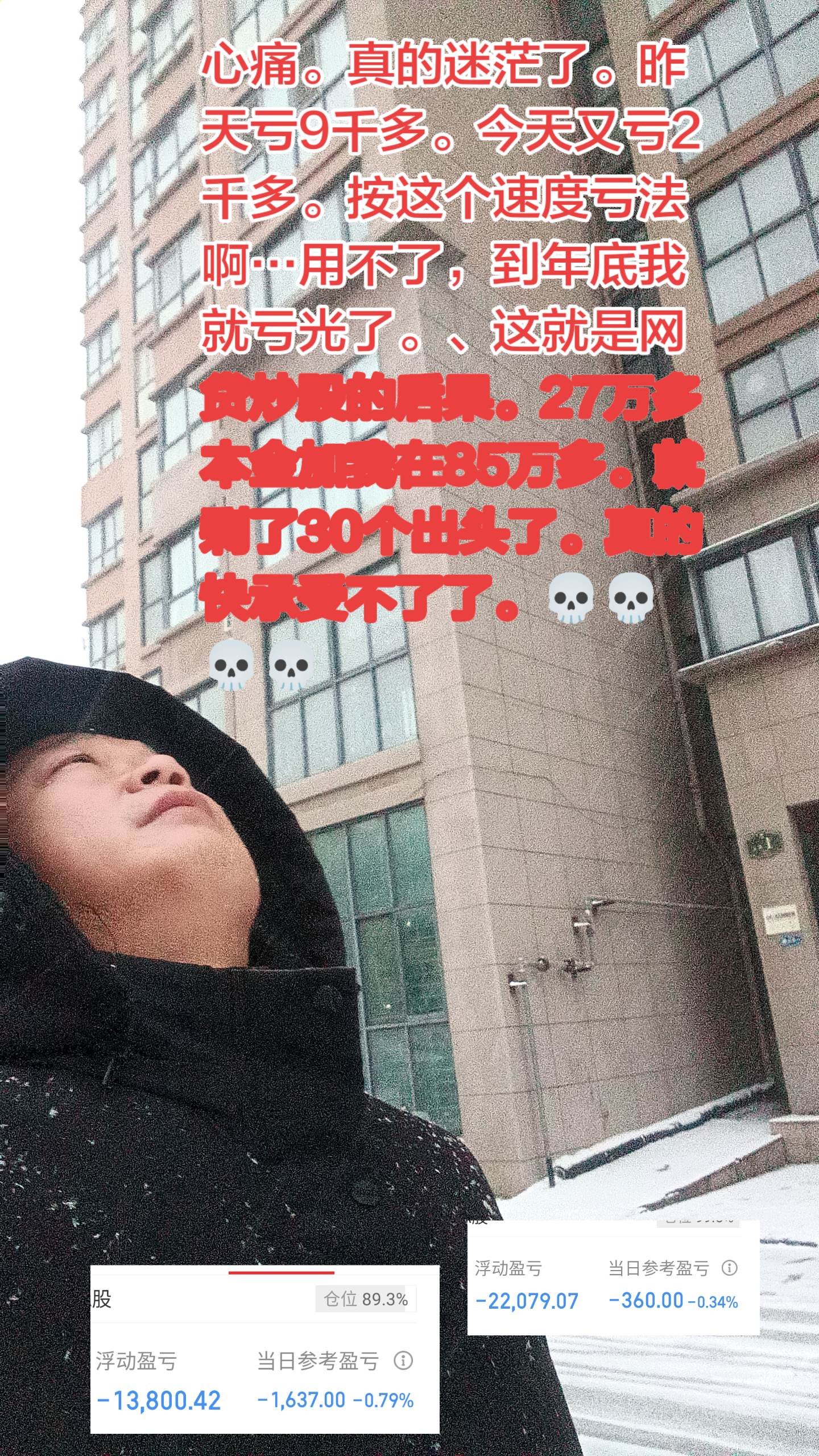 心痛。真的迷茫了。昨天亏9千多。今天又亏2千多。按这个速度亏法啊…用不...