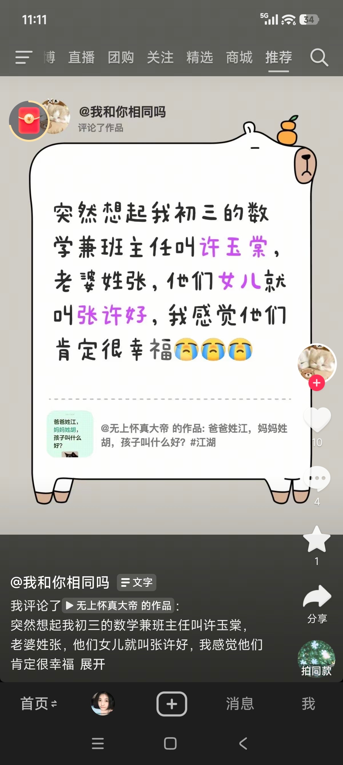 如果这是真的，这将是我见过最SB的名字