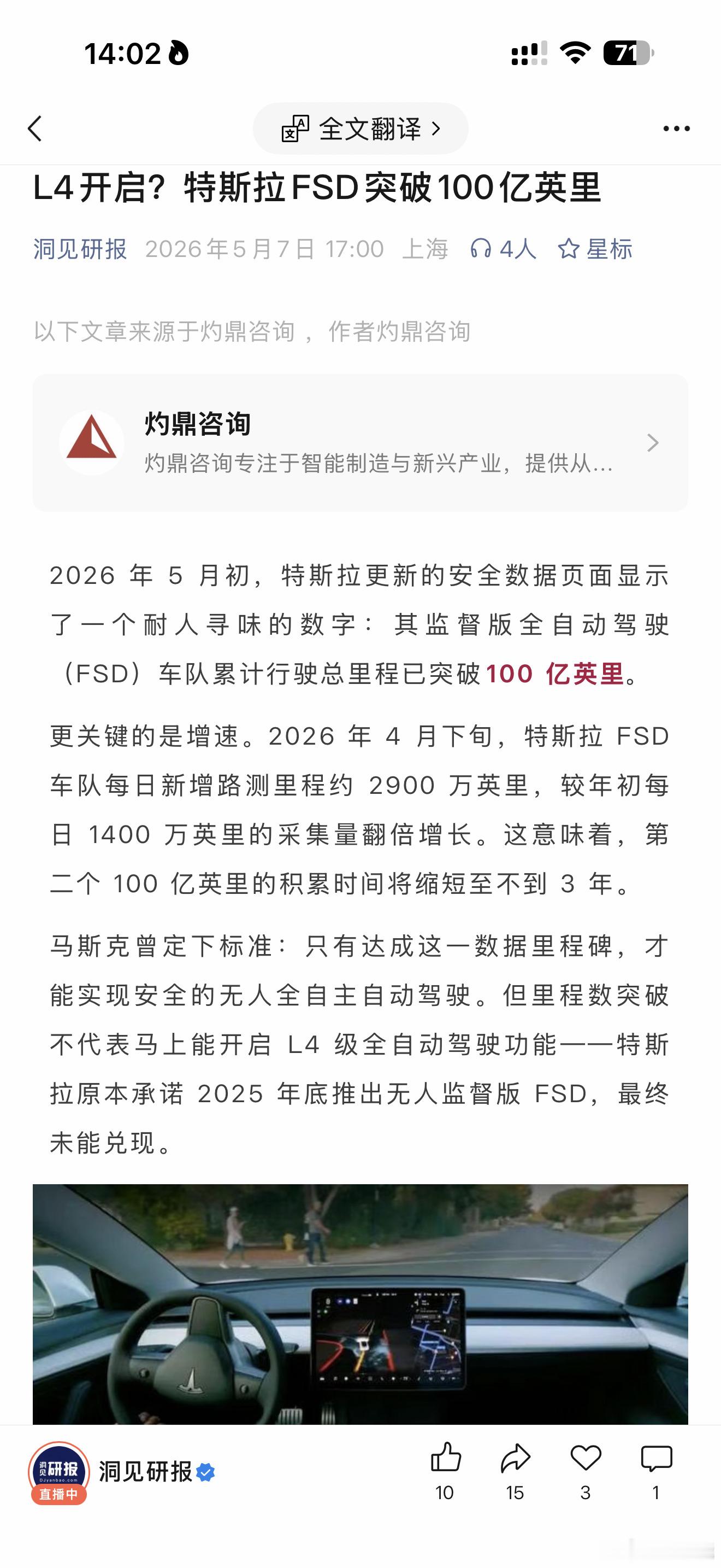 特斯拉L4开启？特斯拉已经开起广招“老司机”去测试智驾了行业竞争重点已从“有没有